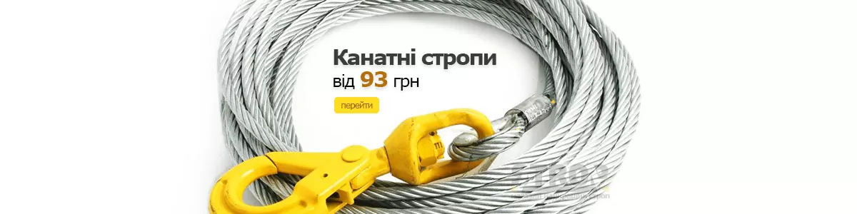 Стропи канатні