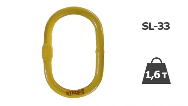 1,6т Ланка овальна А343 (SL-33)
