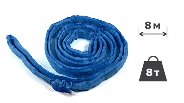 8т х 8м Строп текстильний круглопрядний