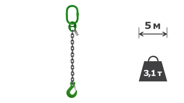 3,15т х 5м Строп ланцюговий одногілковий